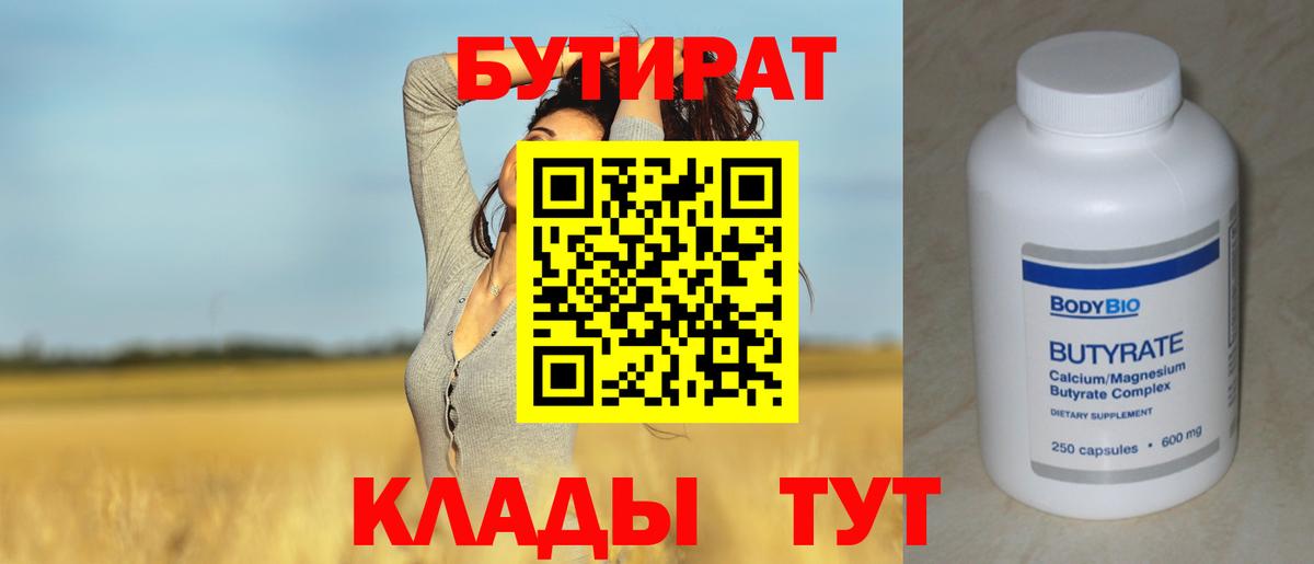БУТИРАТ жидкий экстази Кумертау