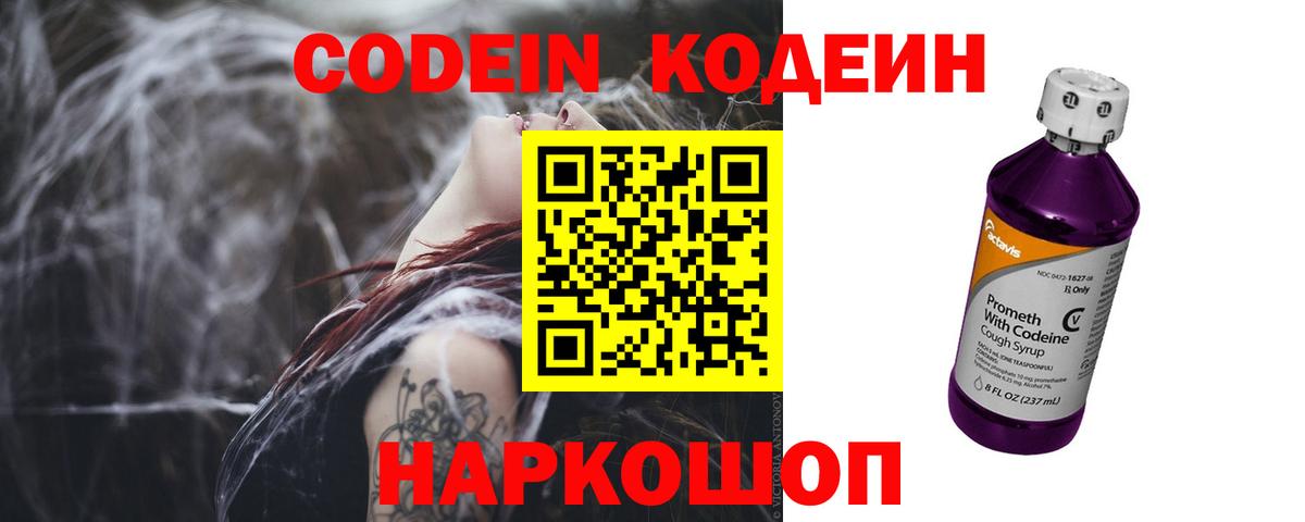 Кодеиновый сироп Lean напиток Lean (лин)  Вход с VPN  Codein Purple Drank  Кумертау 