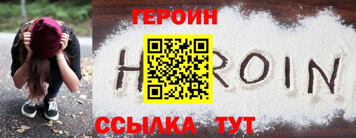 Героин герыч Кумертау