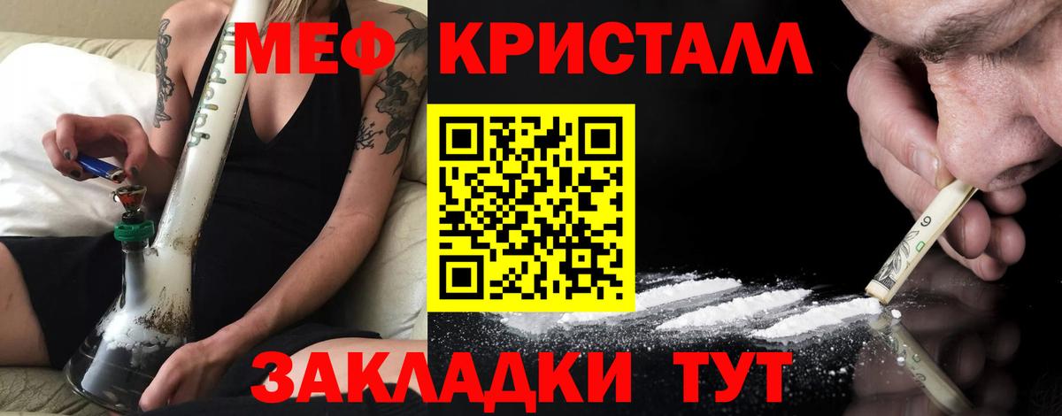 Меф мяу мяу кристаллы Кумертау
